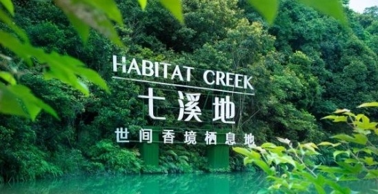 世间香境·七溪地｜广州花都天然芳香度假区：沉浸式香文化体验