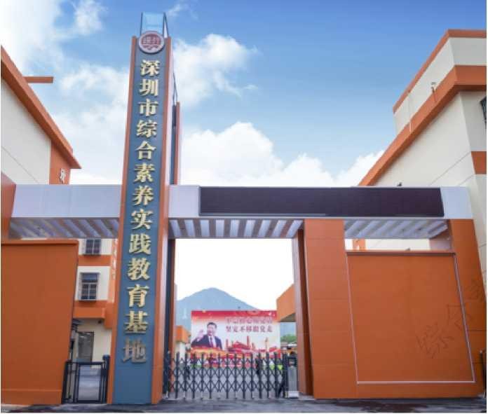 深圳市综合素养实践教育基地：企业团队素质拓展专业平台