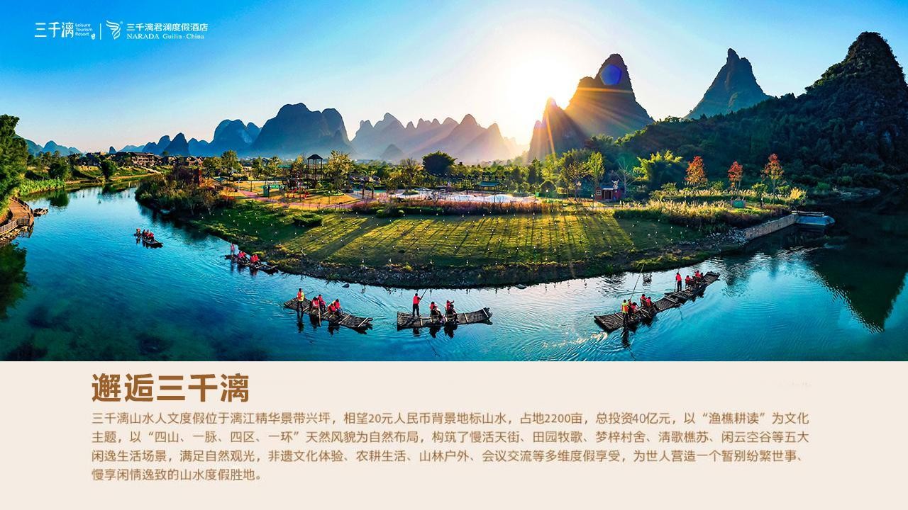 阳朔三千漓君澜度假酒店：漓江畔的诗意栖居